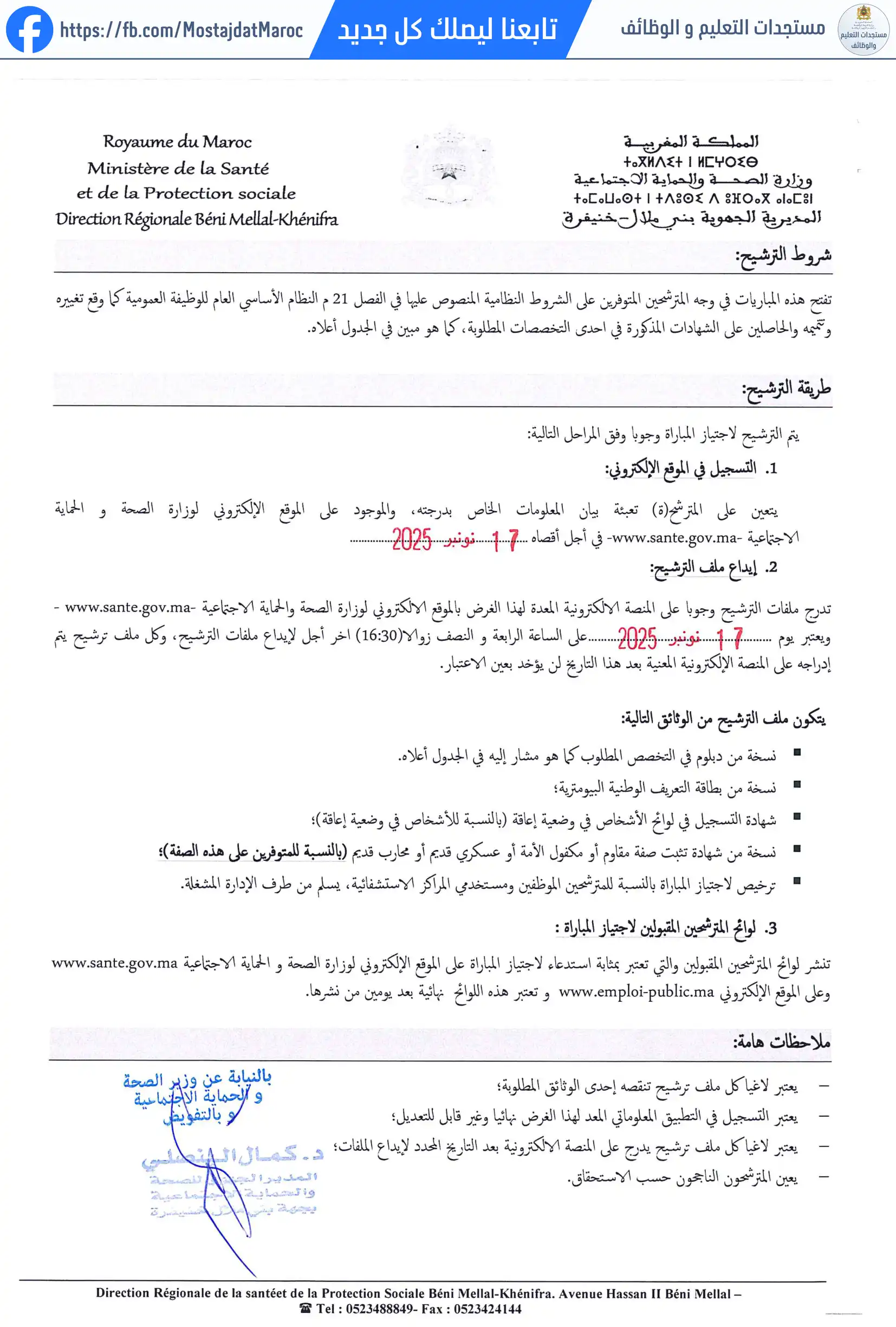 مباراة لتوظيف ممرض من الدرجة الأولى - سلم 10 - 2